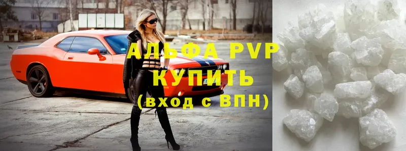 Alfa_PVP кристаллы  где найти   Завитинск 